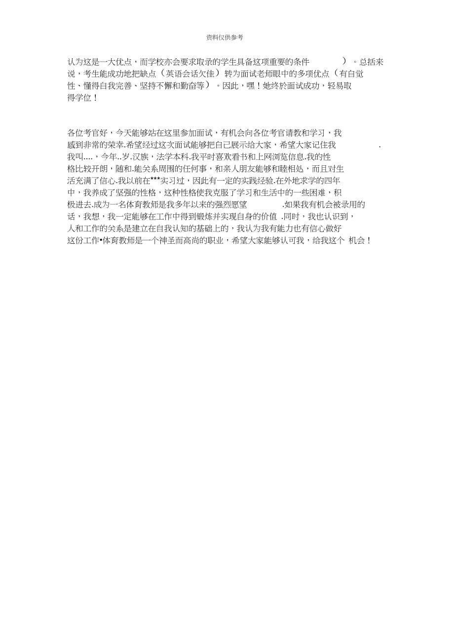 教师招聘自我介绍_第5页