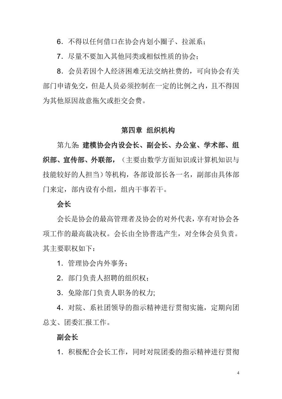 云南交通职业技术学院数学建模协会章程_第5页