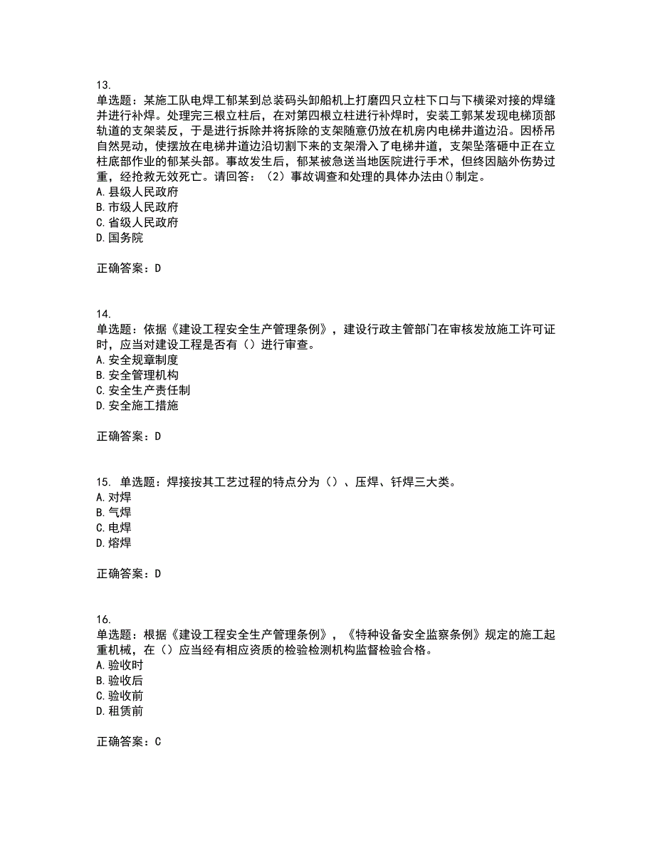 2022年广东省建筑施工企业专职安全生产管理人员【安全员C证】（第一批参考题库）考前（难点+易错点剖析）押密卷附答案13_第4页