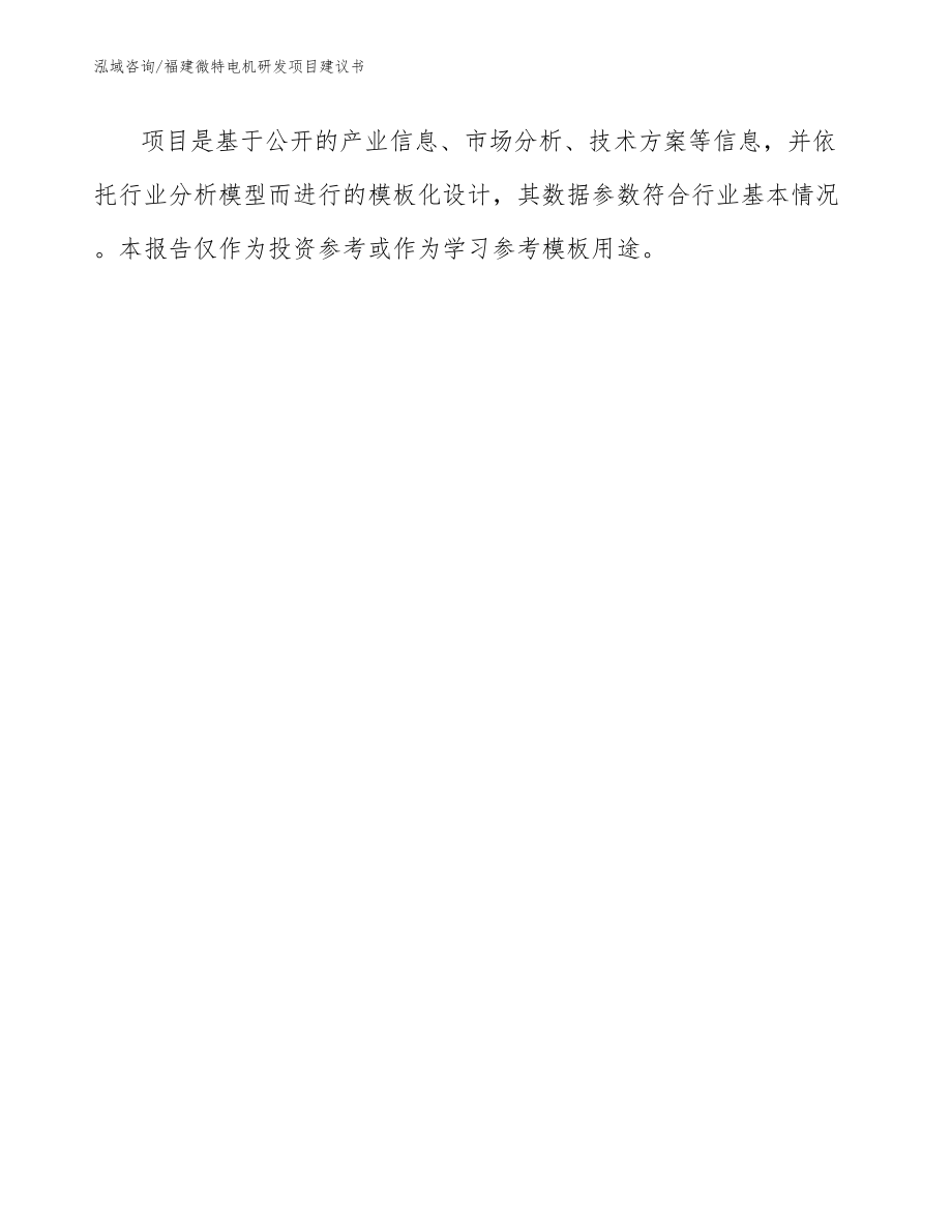 福建微特电机研发项目建议书_第5页