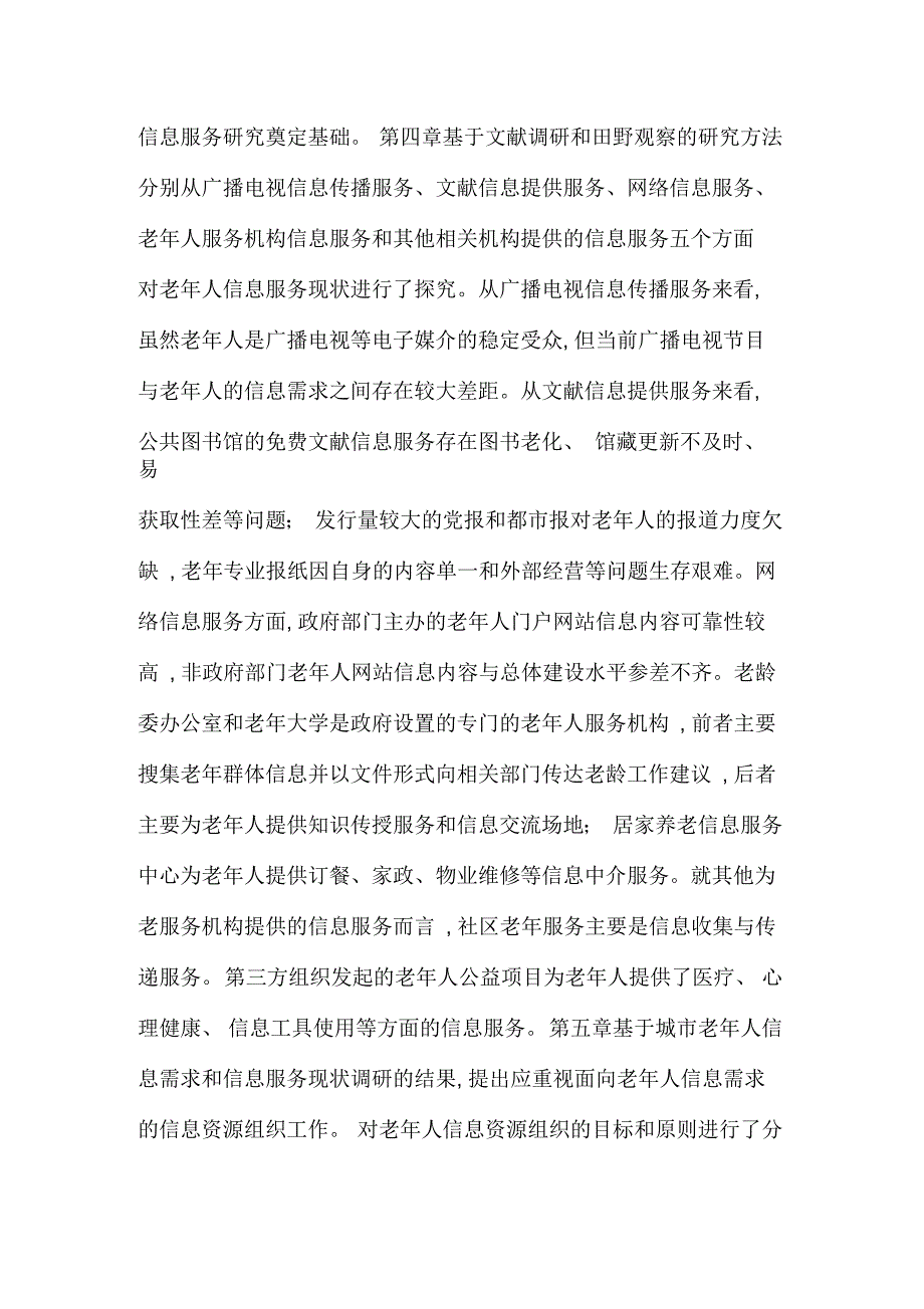 城市老年人信息需求与服务保障研究_第2页