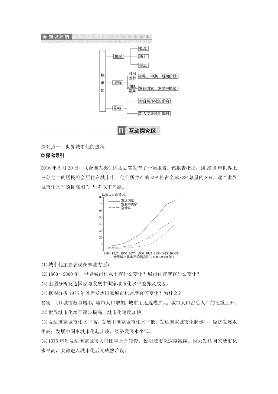 高中地理第二章城市与城市化第三节城市化学案新人教版必修_第4页