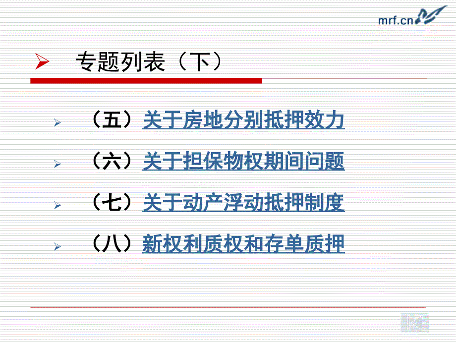 PPT合同法中的若干疑难问题剖析_第4页