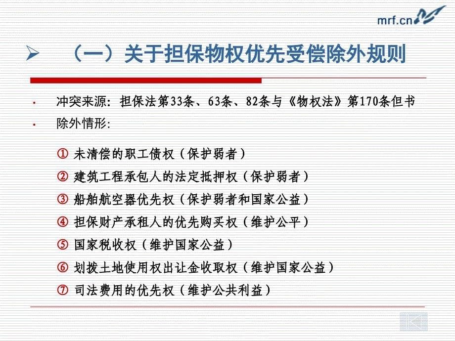 PPT合同法中的若干疑难问题剖析_第5页