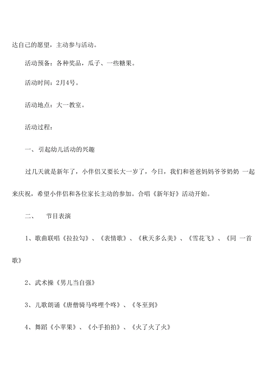 亲子农场体验活动策划方案5篇例文_第2页