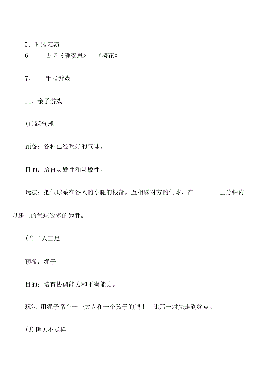 亲子农场体验活动策划方案5篇例文_第3页