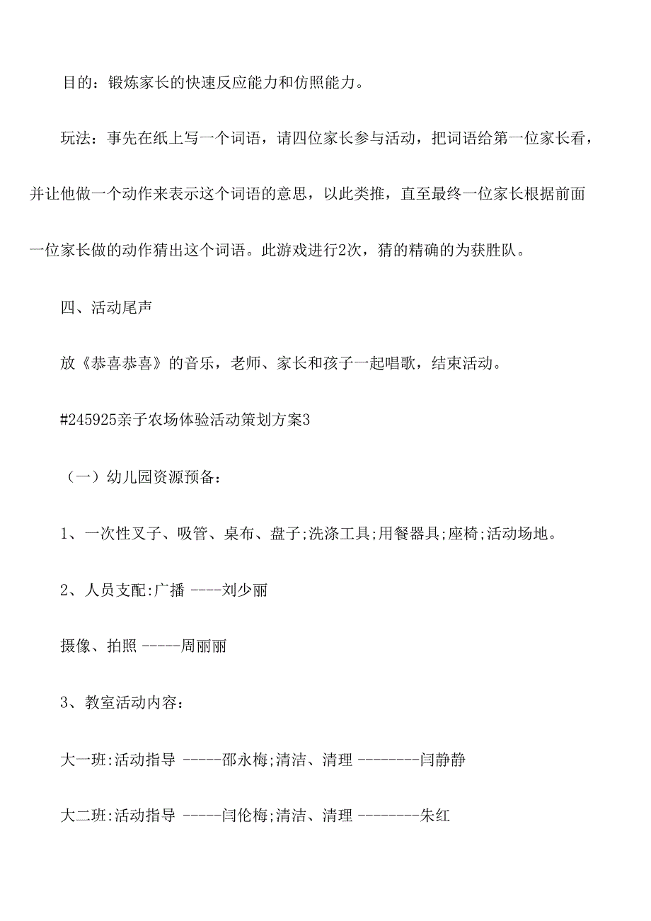 亲子农场体验活动策划方案5篇例文_第4页