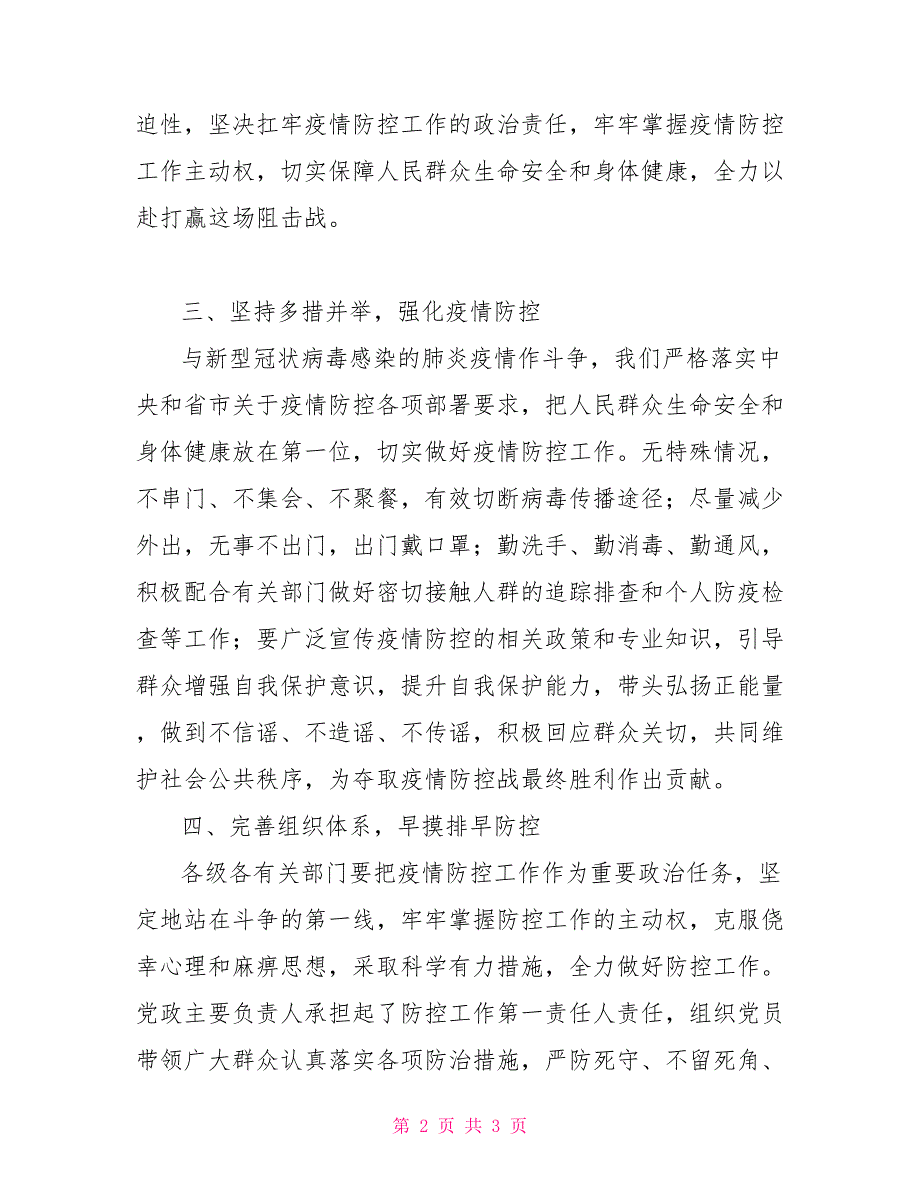 XX市新型冠状病毒性肺炎防控工作总结汇报_第2页