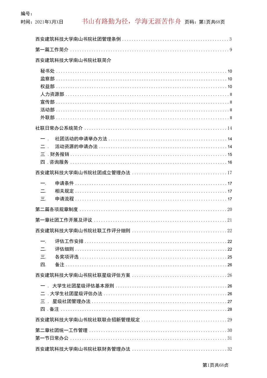 某科技大学南山书院社团工作手册_第3页