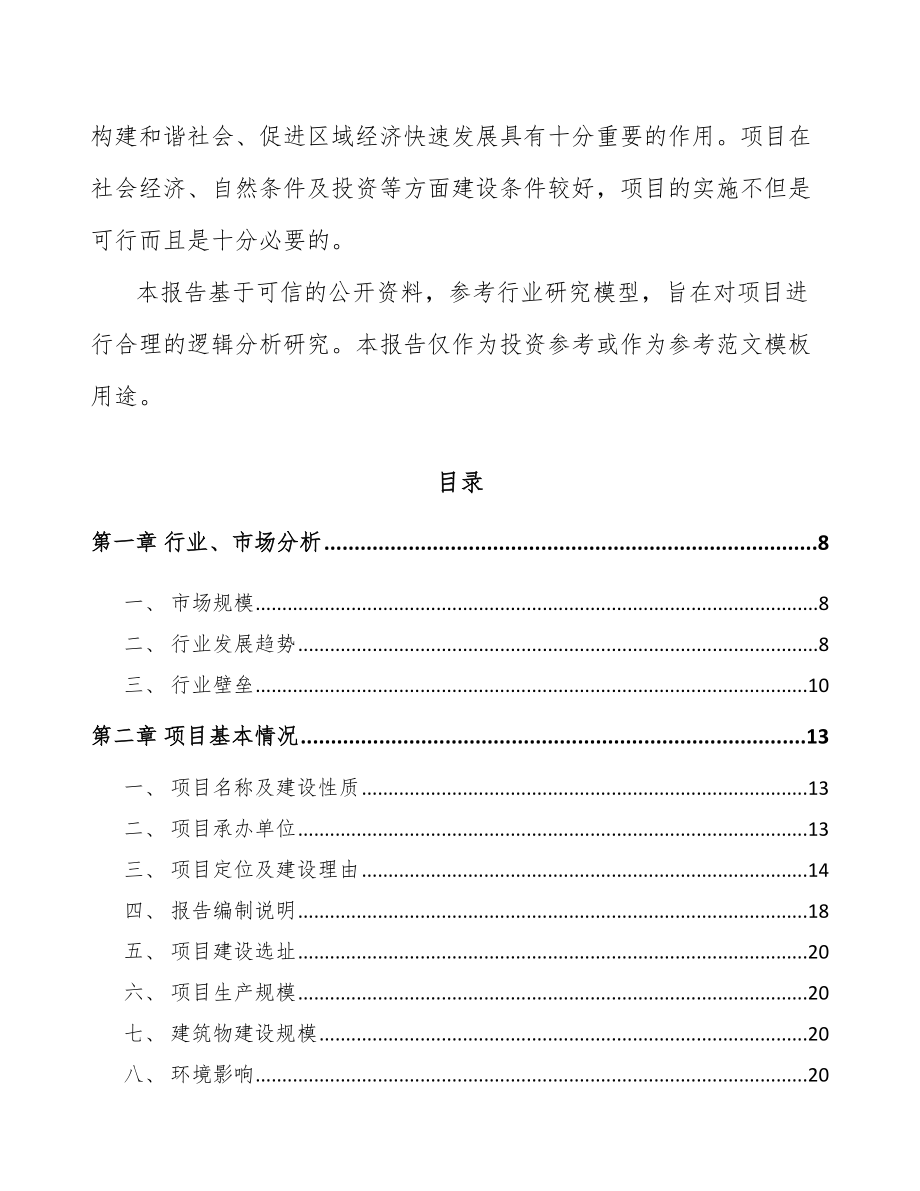 吉林起动电机项目可行性研究报告_第2页