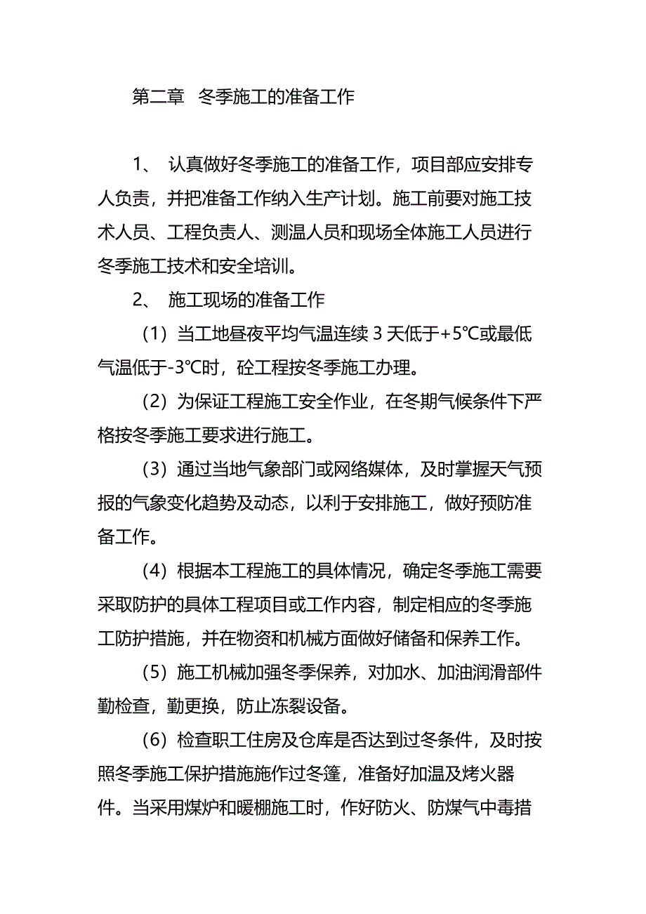 220kV线路工程冬季作业指导书通用版_第3页