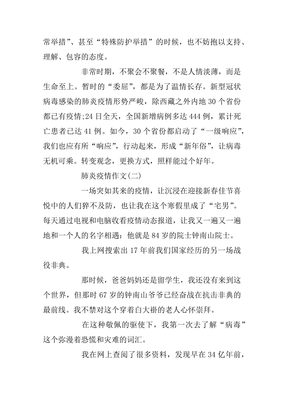 2023年关于抗击疫情的作文800字_高中新型肺炎疫情作文大全5篇_第3页