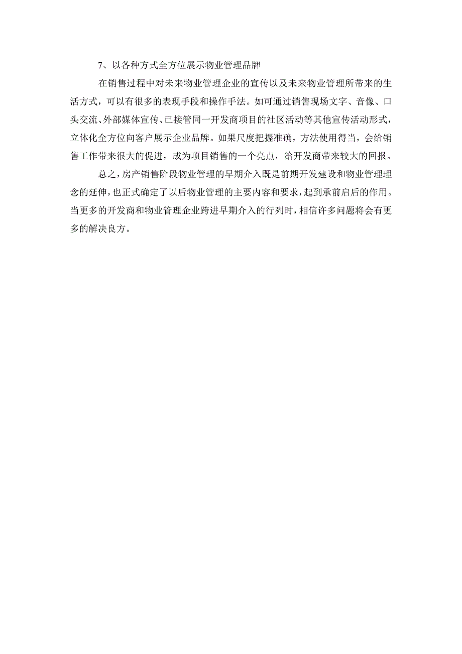 市场营销毕业论文房产销售阶段物业管理早期介入应注意的问题_第5页