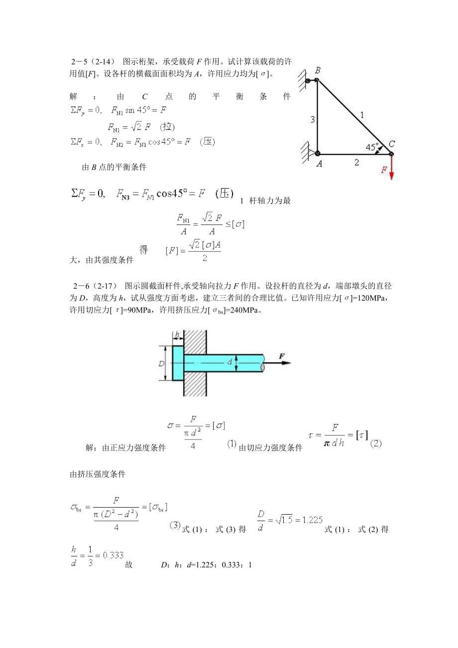 材料力学习题及答案.doc_第5页