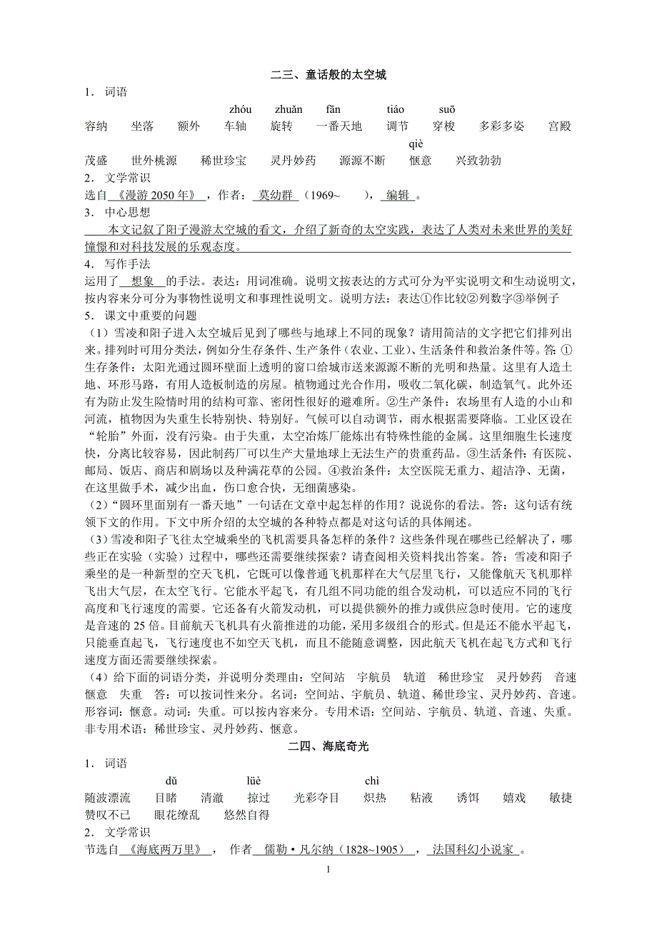 6年级第1学期期终复习.doc_第1页