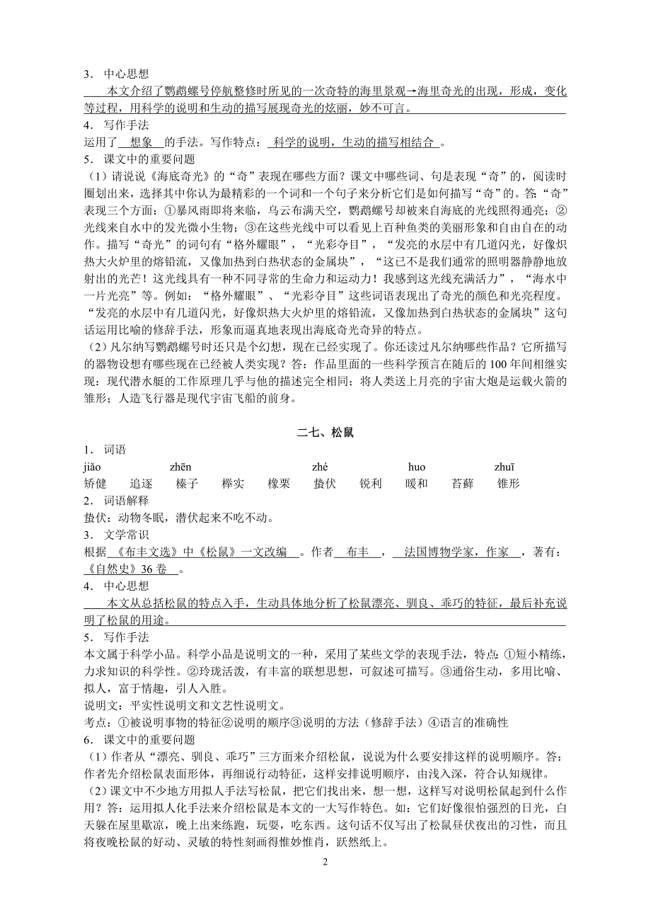 6年级第1学期期终复习.doc_第2页