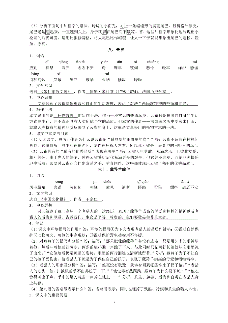 6年级第1学期期终复习.doc_第3页