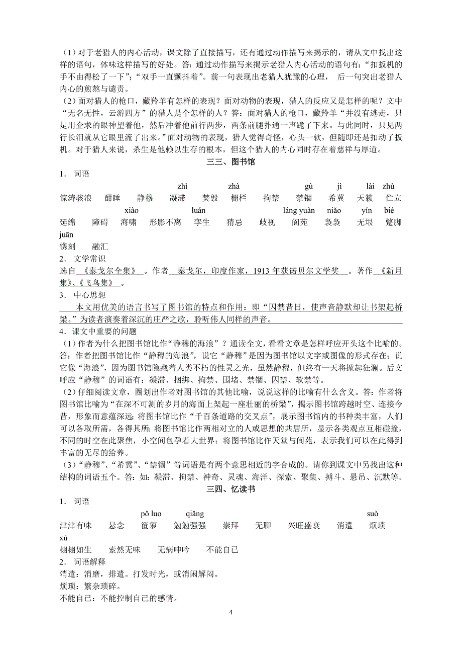 6年级第1学期期终复习.doc_第4页