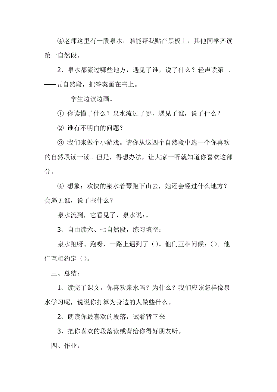 二年级语文《泉水》教学设计.doc_第4页