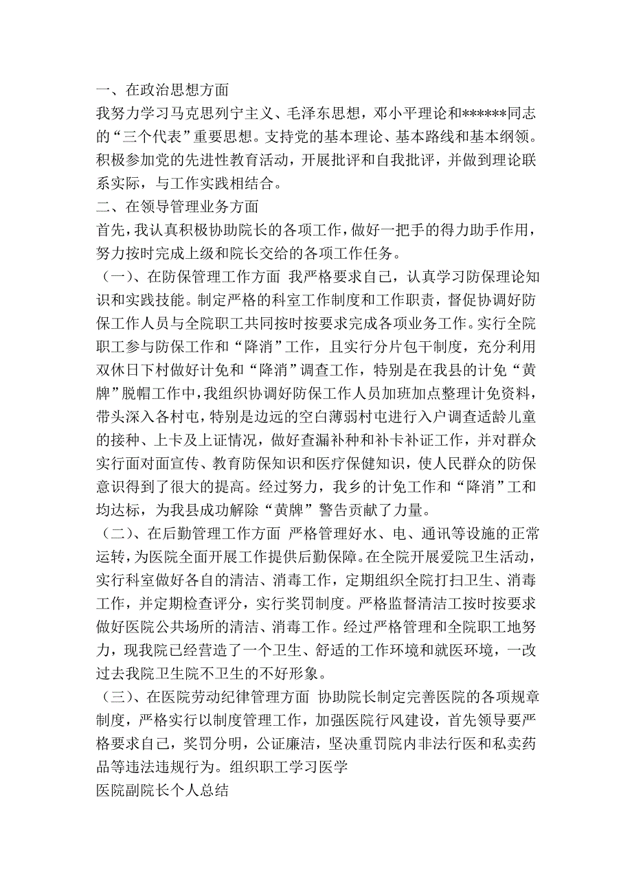 医院副院长个人总结与自我评价_第2页