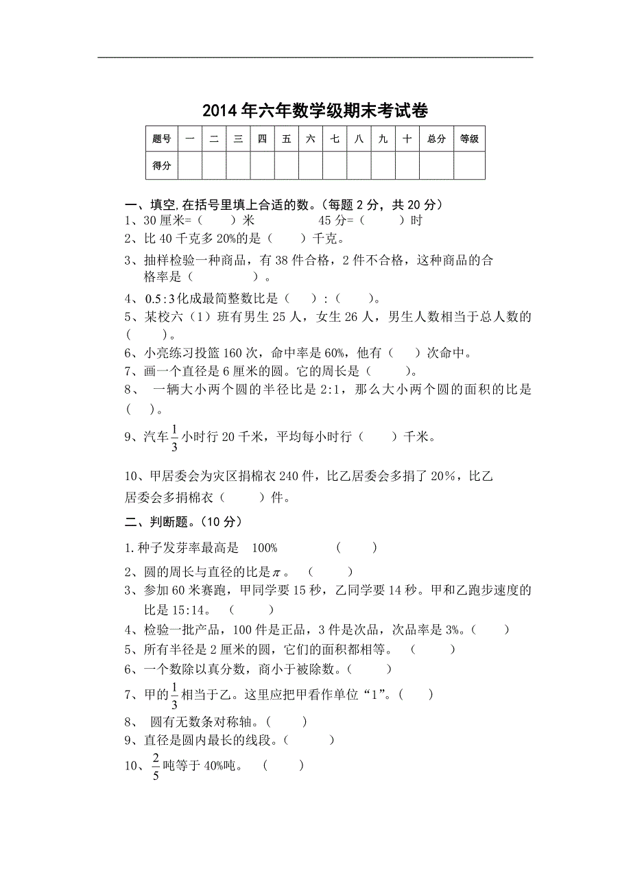 小学数学六年级上册期末考试卷及答案_第1页