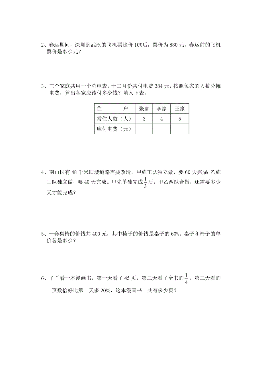 小学数学六年级上册期末考试卷及答案_第4页