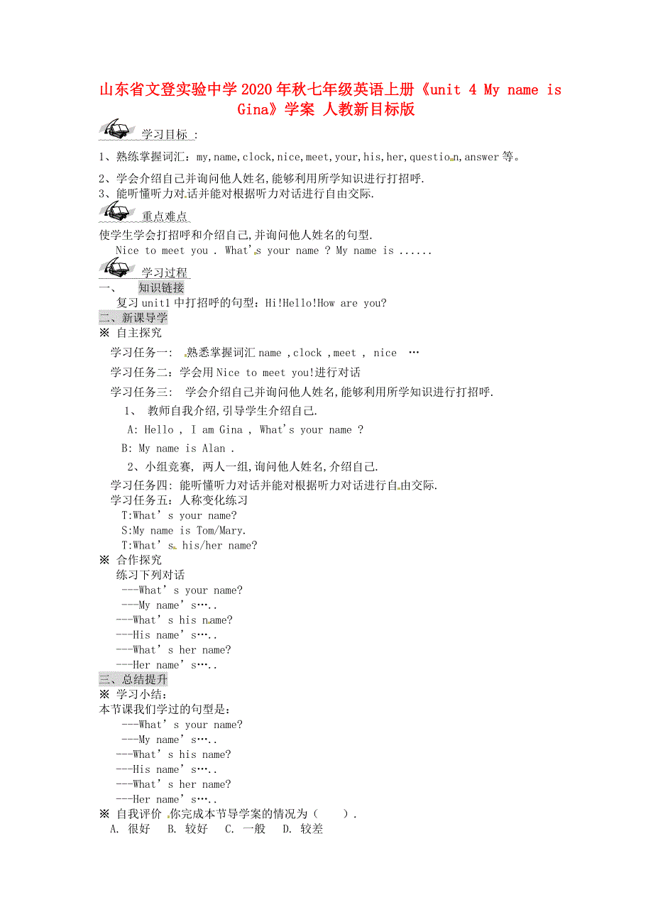 山东省文登实验中学七年级英语上册unit4MynameisGina学案无答案人教新目标版_第1页