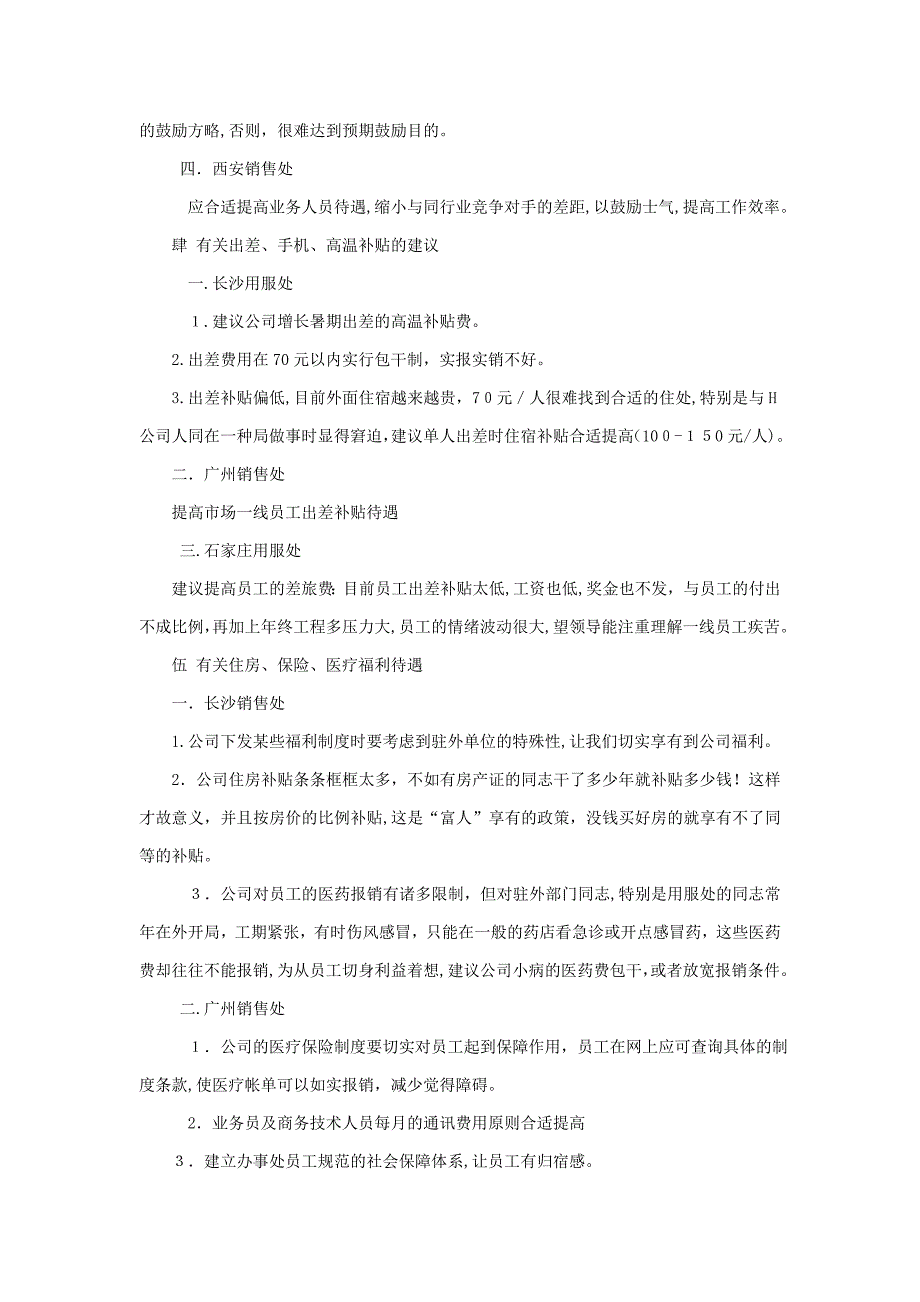 华为公司管理福利后勤_第3页