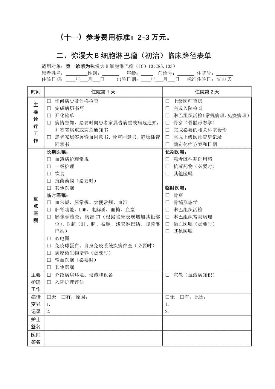 7.弥漫大B细胞淋巴瘤临床路径-征求(精品)_第5页