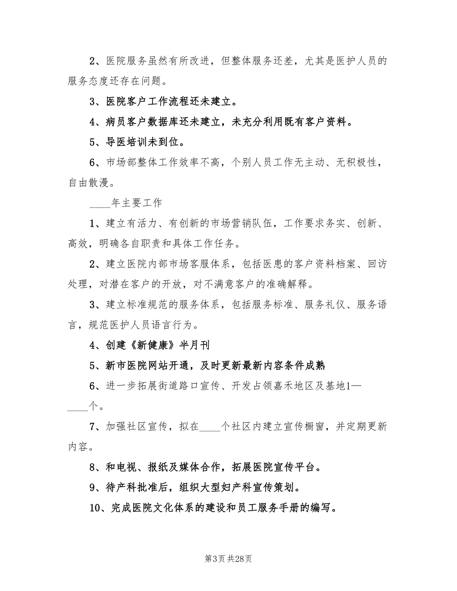 公司市场部营销工作计划范本(7篇)_第3页