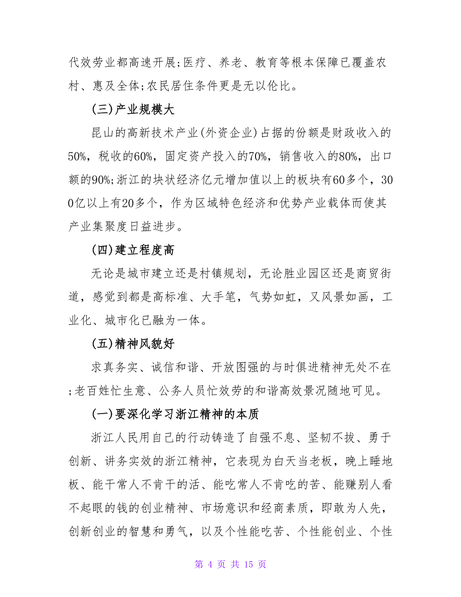 2022年外出参观个人学习心得体会范文汇总_第4页