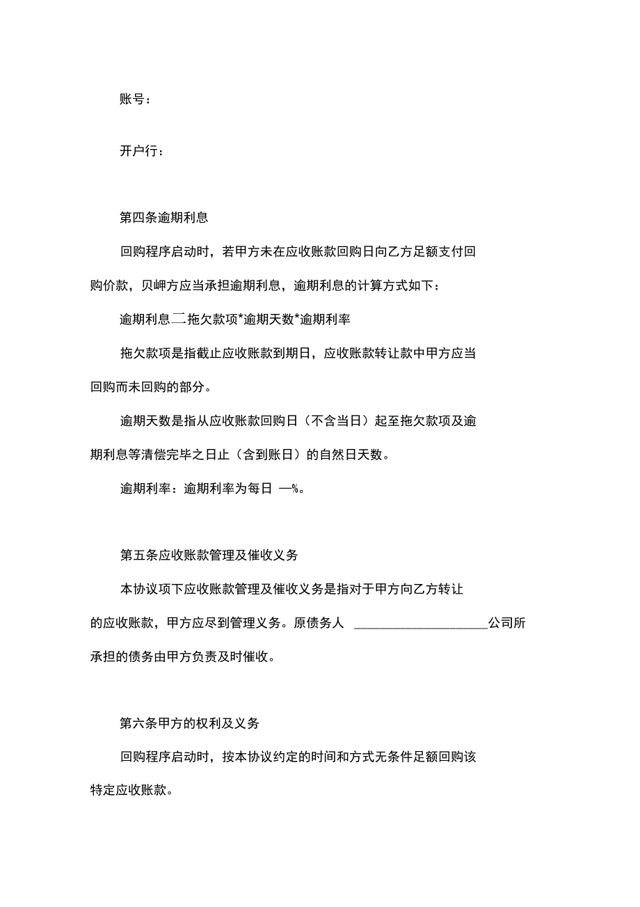 应收账款回购协议(空)说课材料_第3页