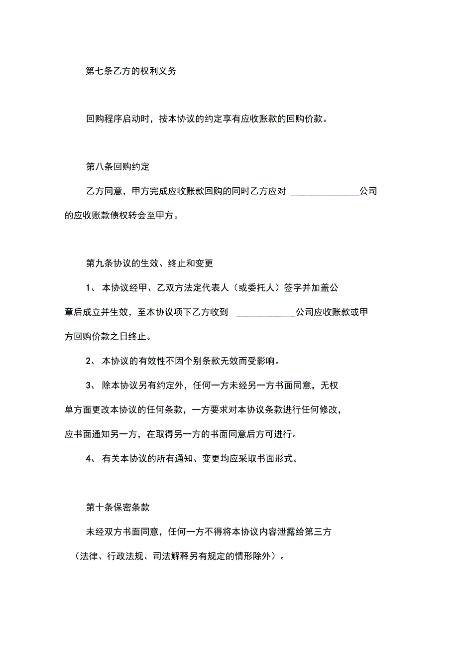 应收账款回购协议(空)说课材料_第4页