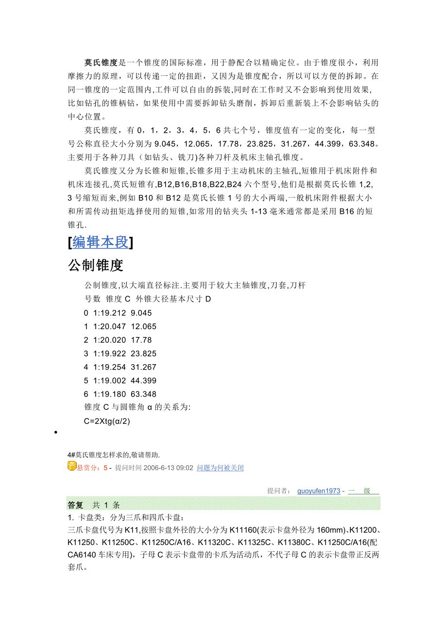 M莫氏锥度数值.doc_第1页