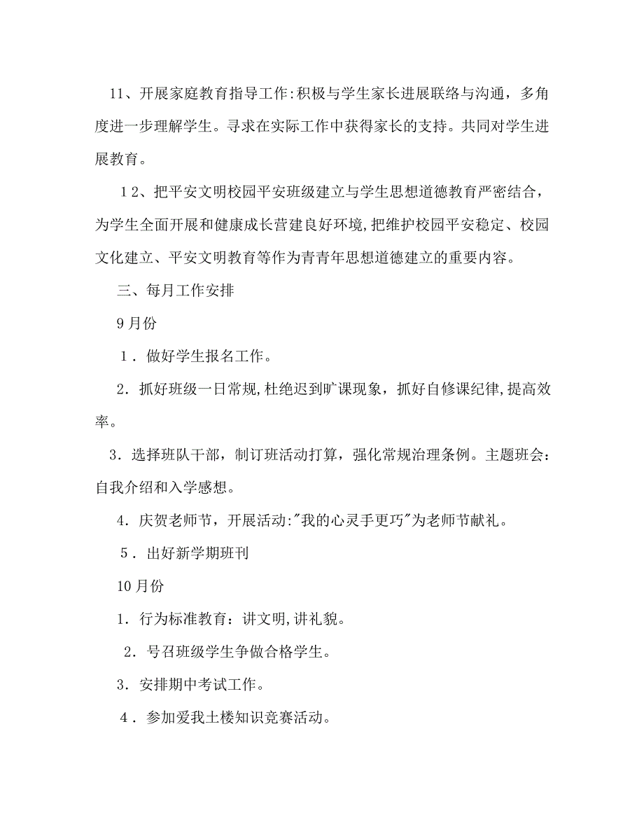 —终上期二年级班级工作计划范文_第3页