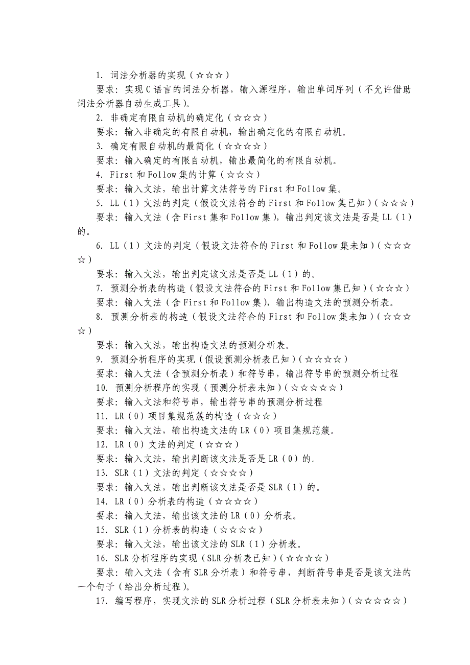 编译原理课程设计实训大纲_第1页