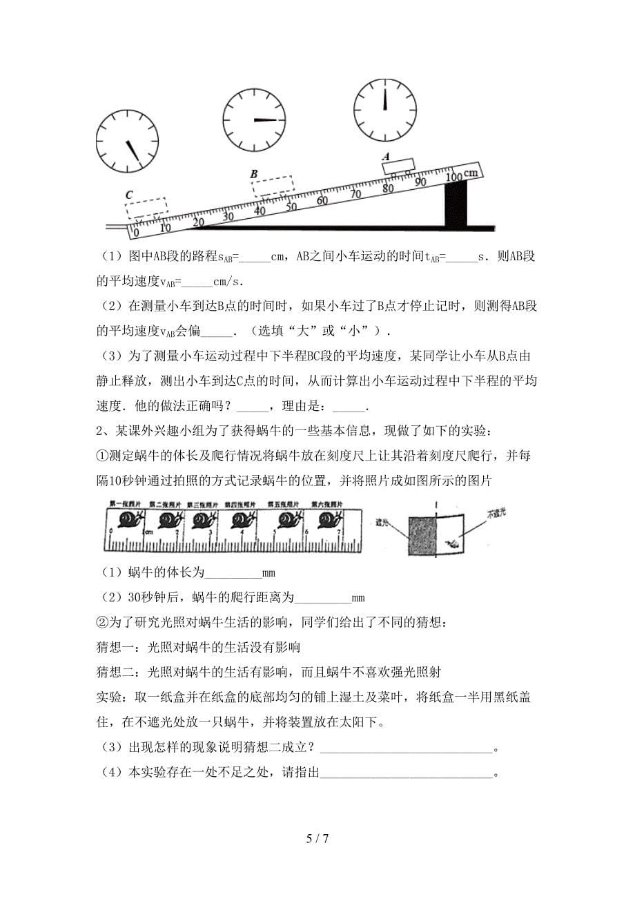 七年级物理上册期中考试及答案一.doc_第5页