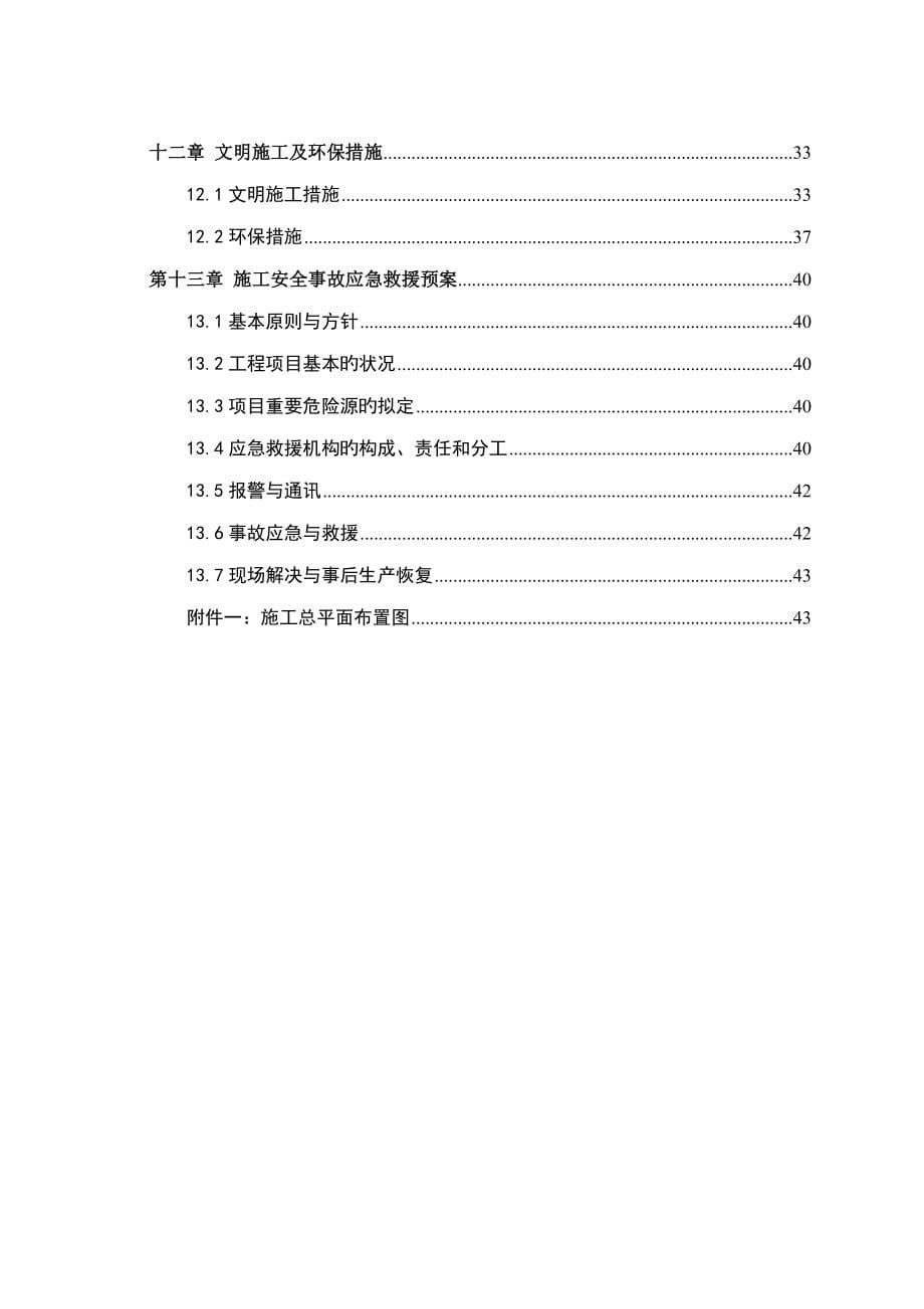 立体停车库建设专项项目安全文明综合施工专题方案培训资料_第5页