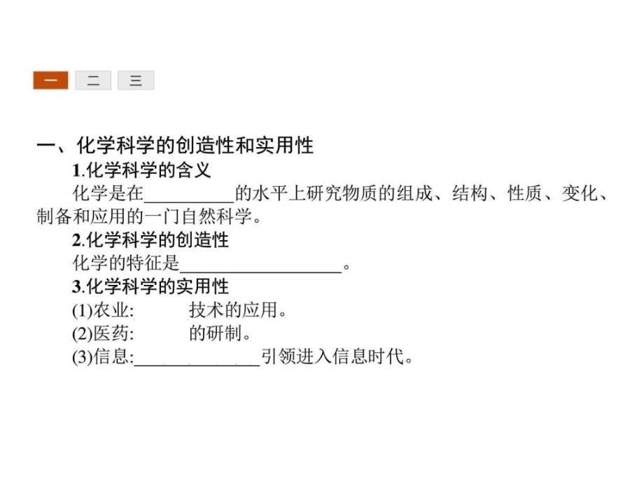 高一化学鲁科版必修1课件11 走进化学_第4页