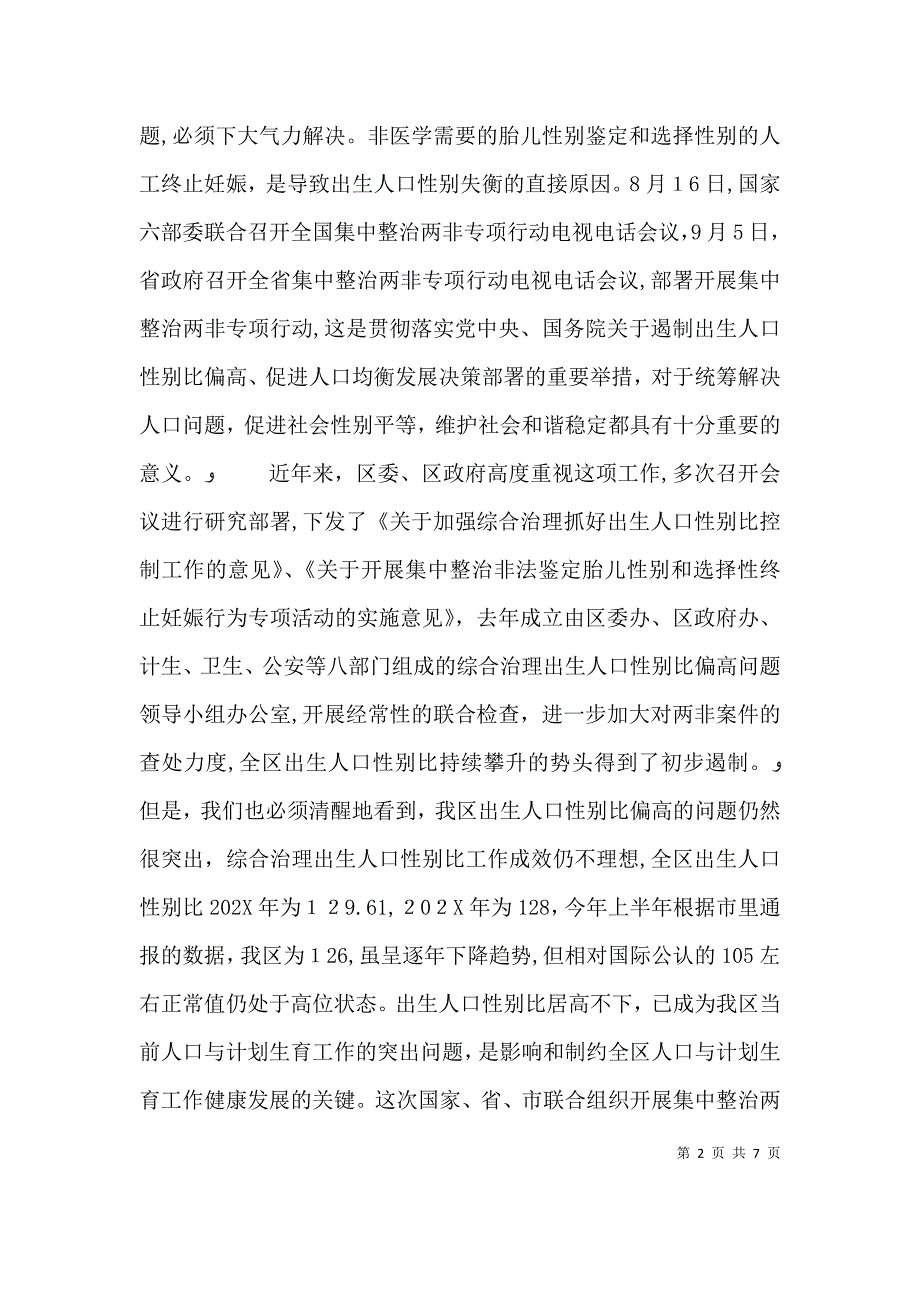 打击两非联席会议讲话_第2页