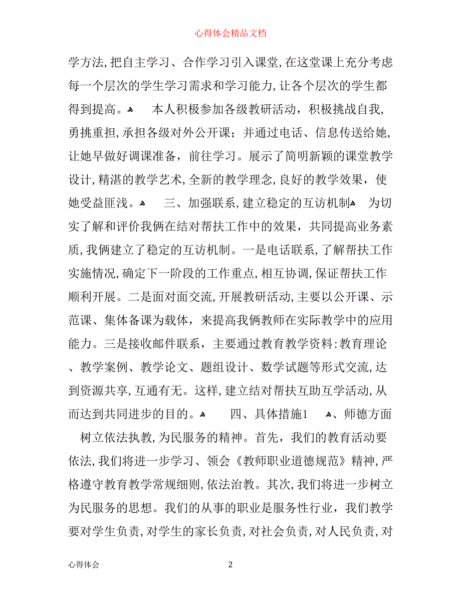 新老教师结对教师心得体会感悟_第2页