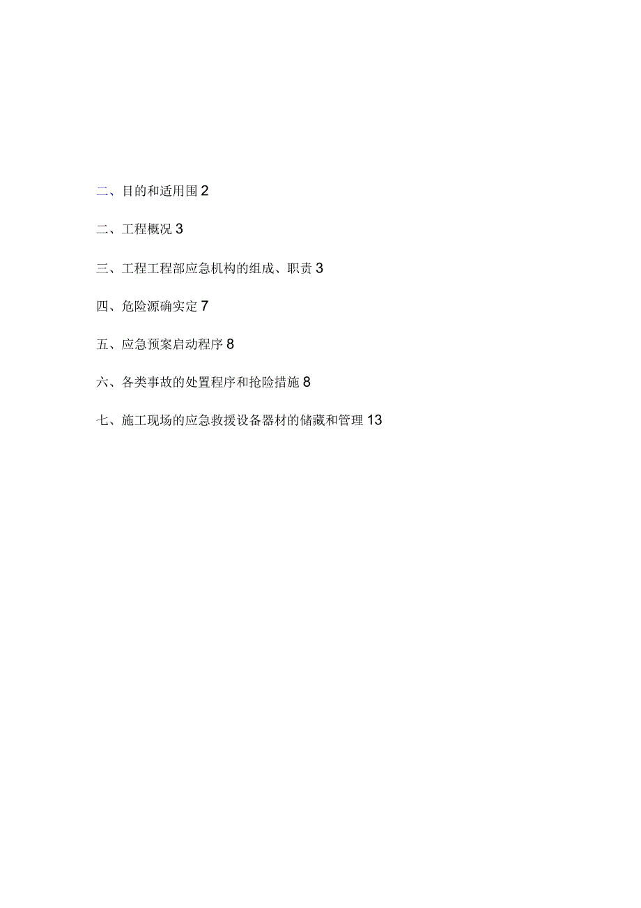 节假日施工安全应急救援预案_第1页