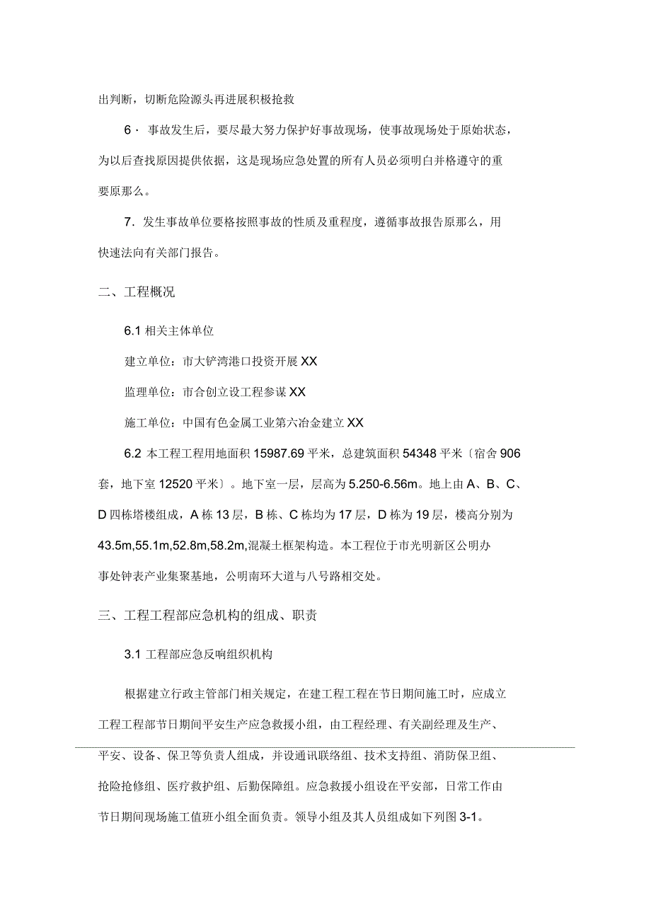 节假日施工安全应急救援预案_第3页