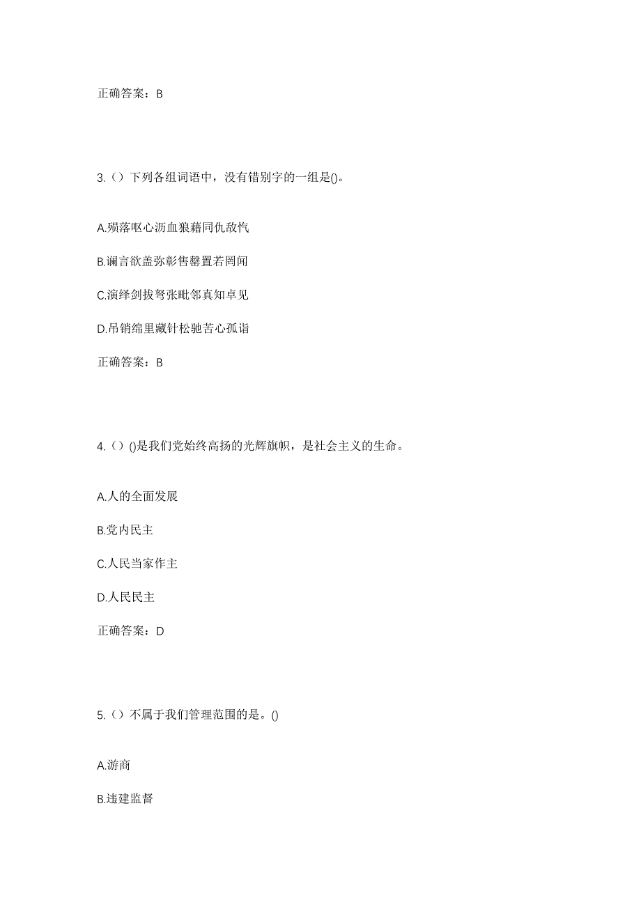 2023年湖北省咸宁市通城县沙堆镇大柱山村社区工作人员考试模拟题及答案_第2页