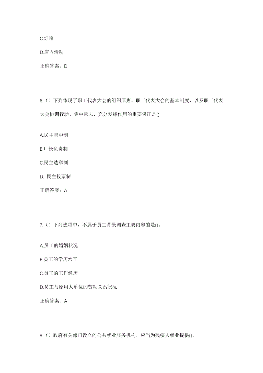 2023年湖北省咸宁市通城县沙堆镇大柱山村社区工作人员考试模拟题及答案_第3页