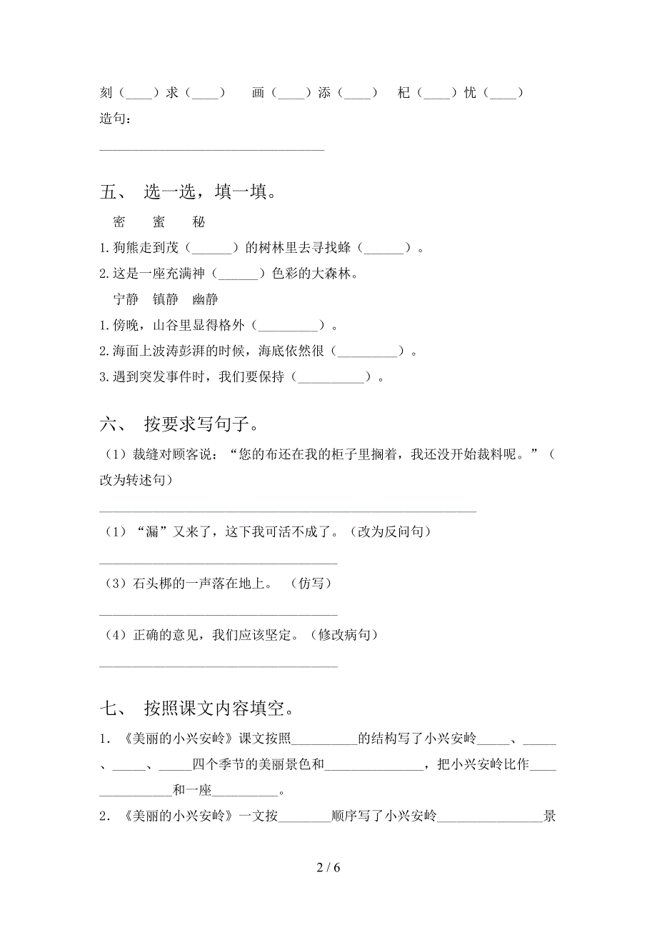 人教版三年级语文上册期中试卷及答案【A4打印版】.doc_第2页