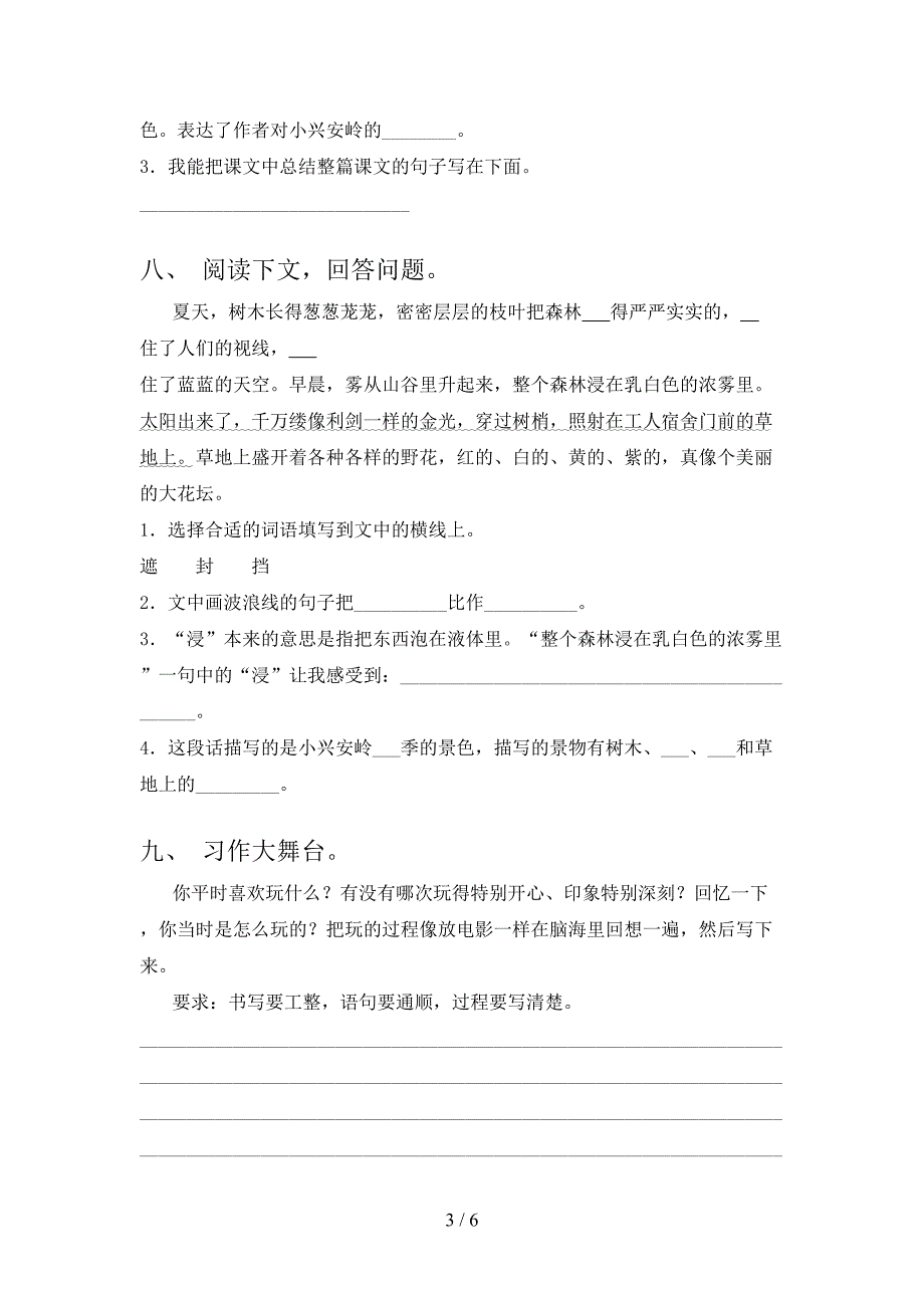 人教版三年级语文上册期中试卷及答案【A4打印版】.doc_第3页