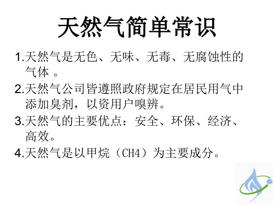 燃气公司开放日参观用_第4页