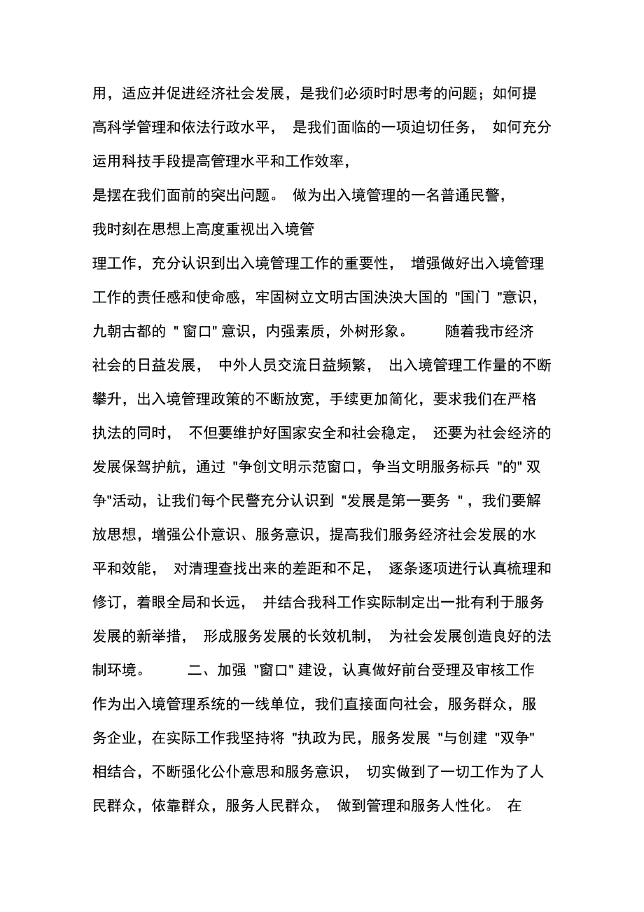 出入境管理民警个人工作总结_第2页