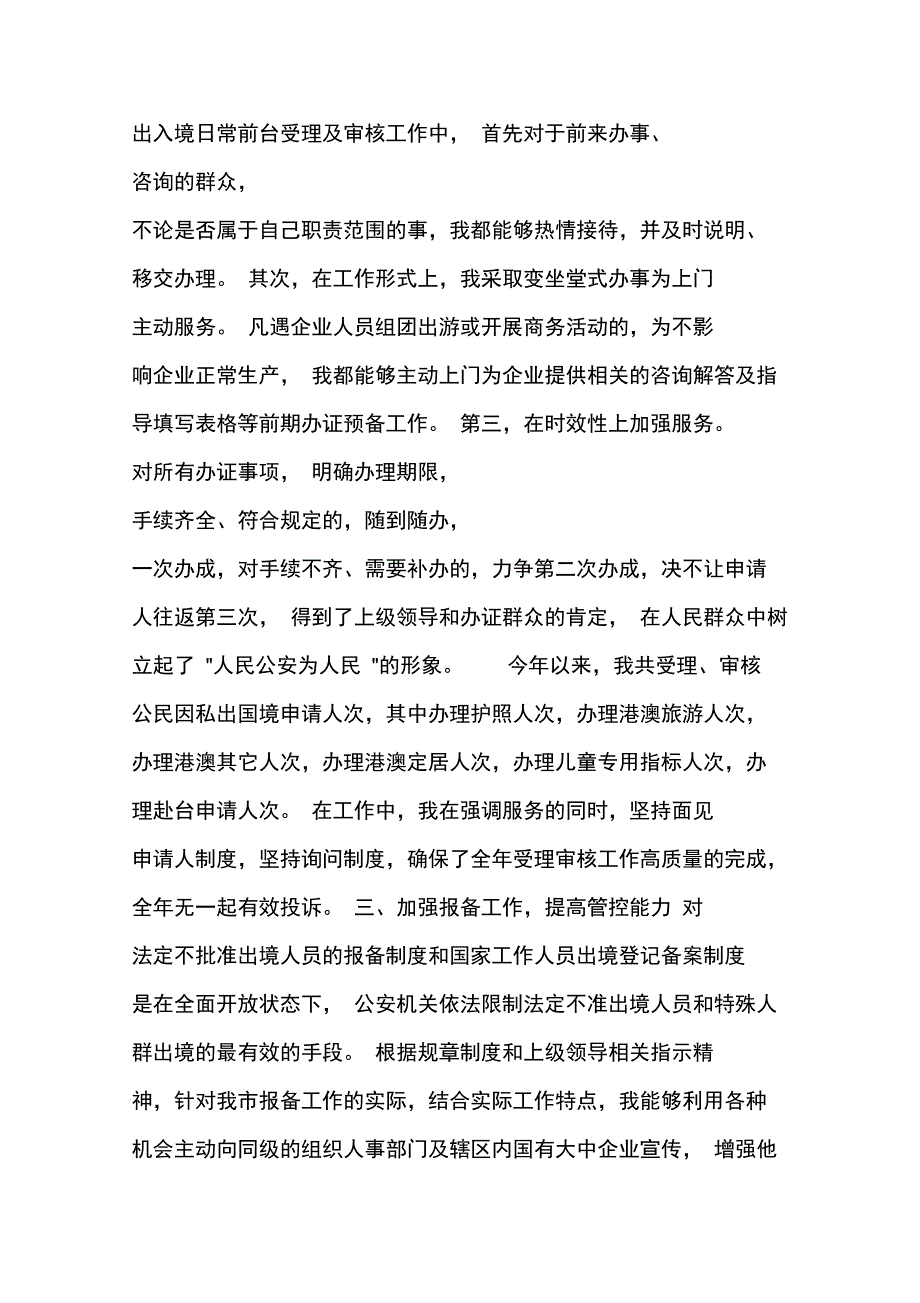 出入境管理民警个人工作总结_第3页